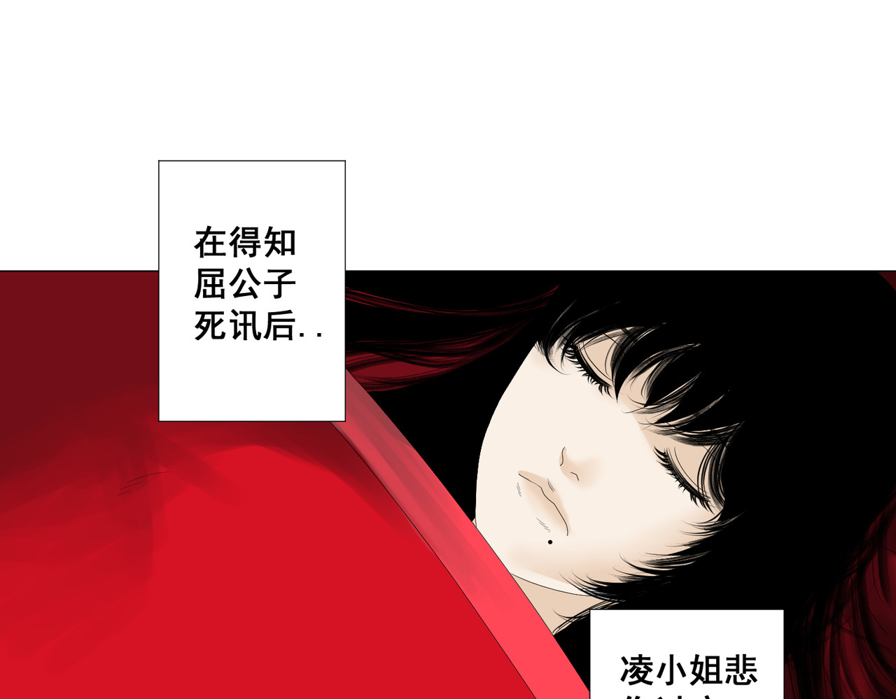 画妖 第一话 第51页