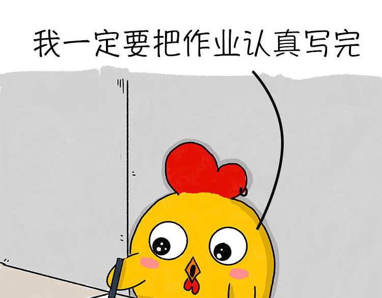 小鸡星球 嘿！我这小暴脾气！ 第17页