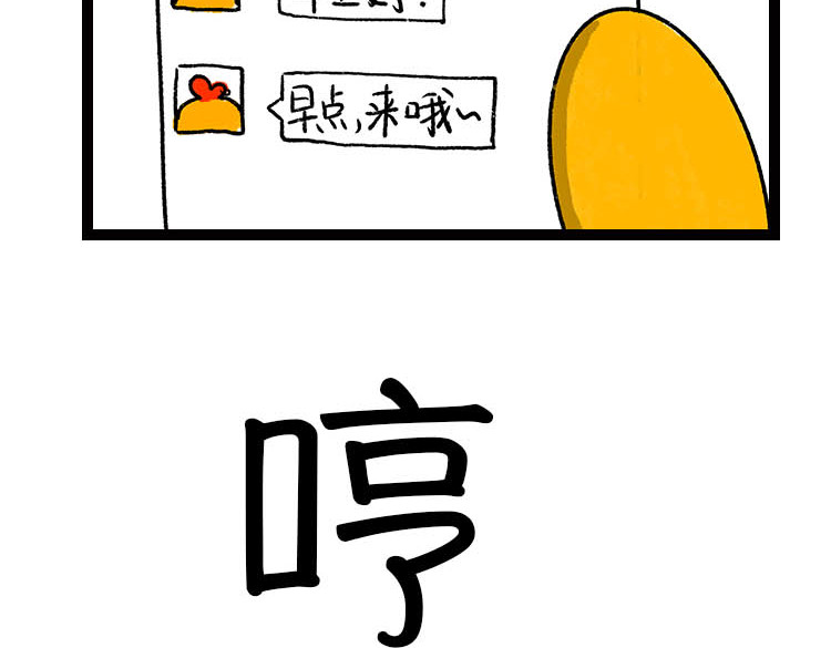 小鸡星球 第5页