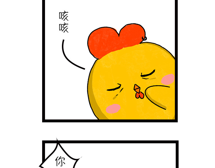 小鸡星球 嘿！我这小暴脾气！ 第41页