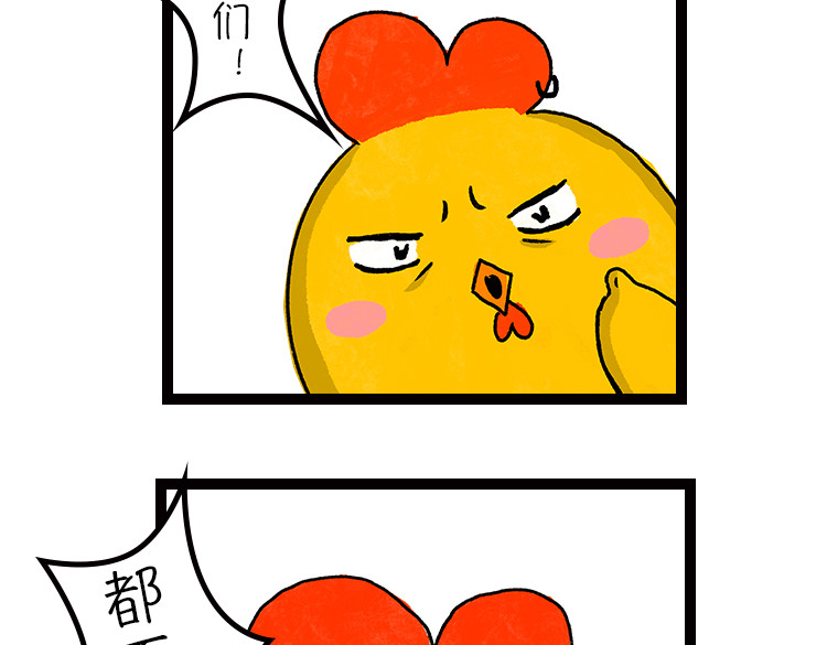 小鸡星球 嘿！我这小暴脾气！ 第42页