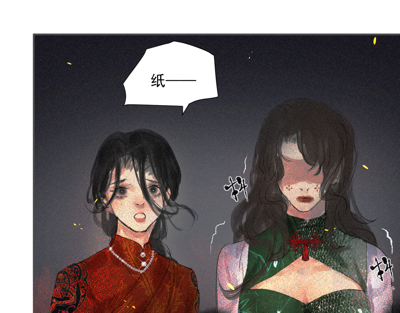 断纸 柒·良药苦口 第1页