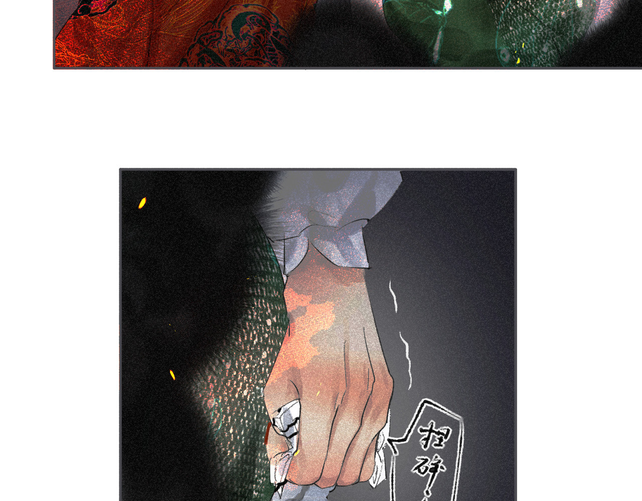断纸 柒·良药苦口 第2页