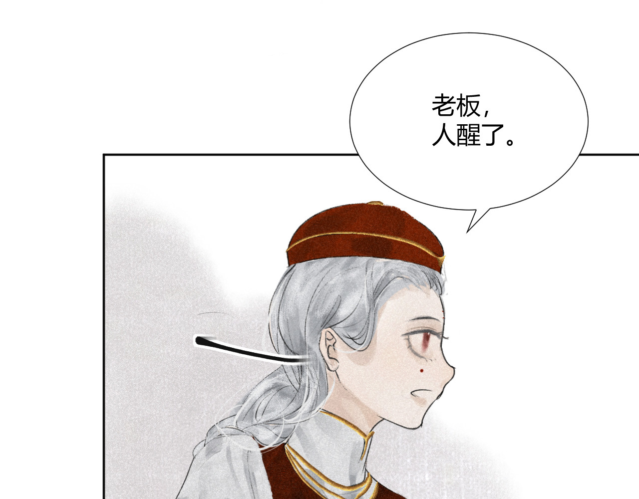 断纸 柒·良药苦口 第11页