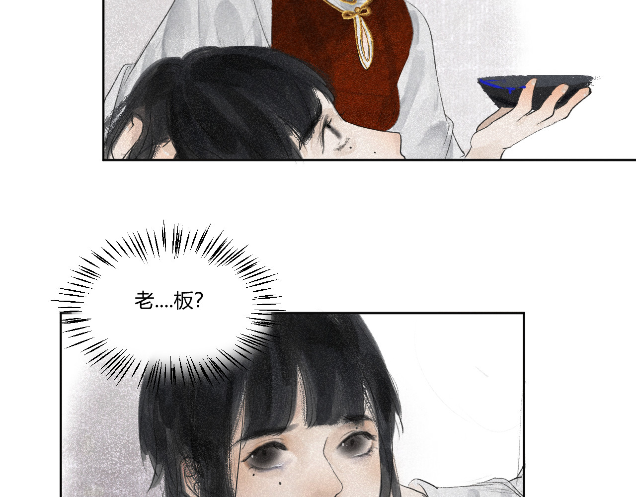 断纸 柒·良药苦口 第12页