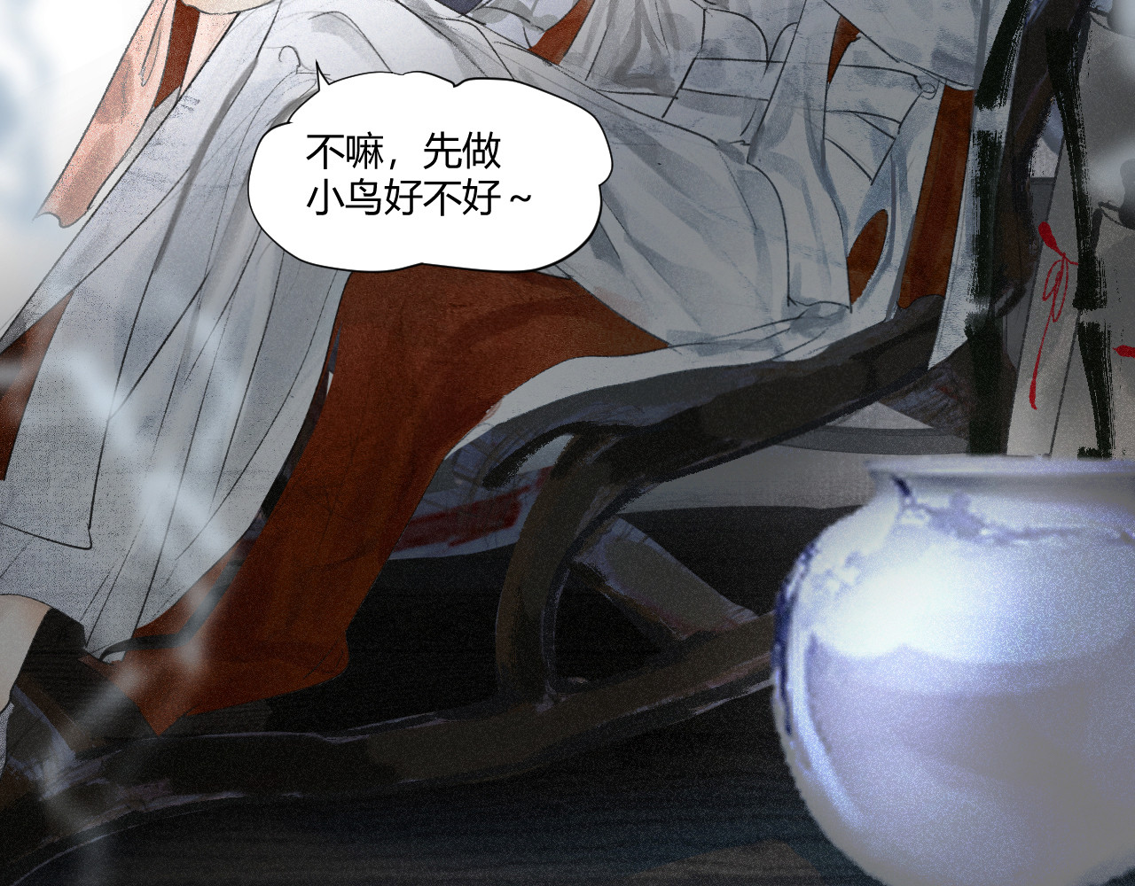 断纸 柒·良药苦口 第15页