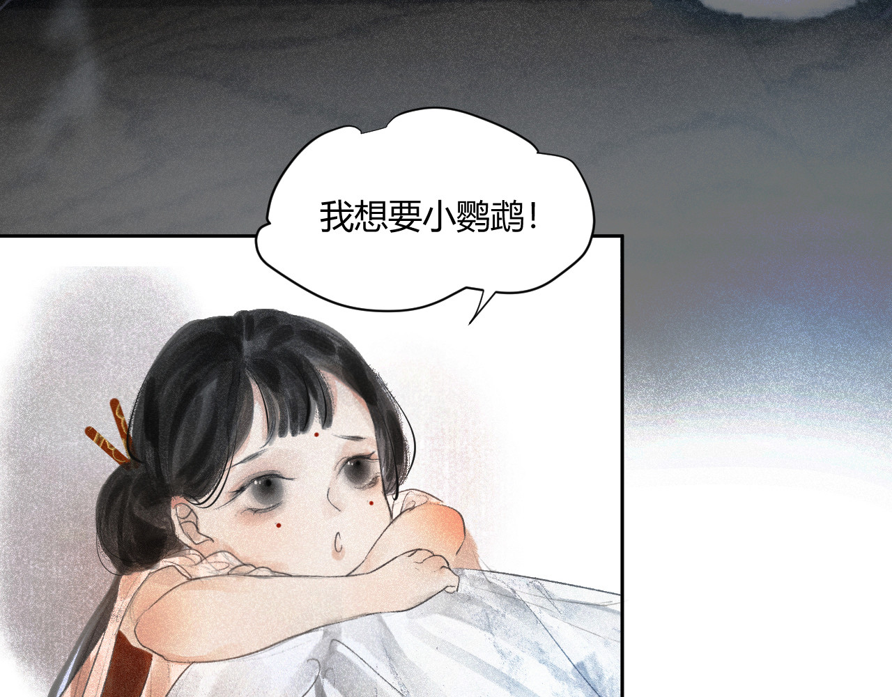 断纸 柒·良药苦口 第16页