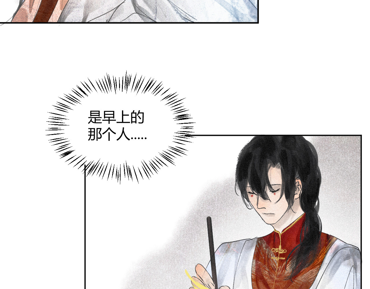 断纸 柒·良药苦口 第17页