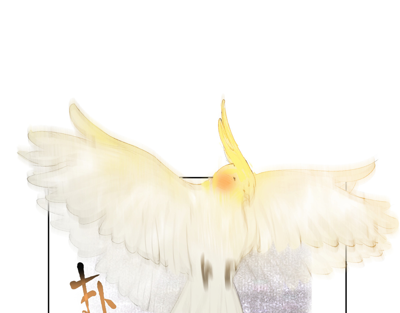 断纸 柒·良药苦口 第19页