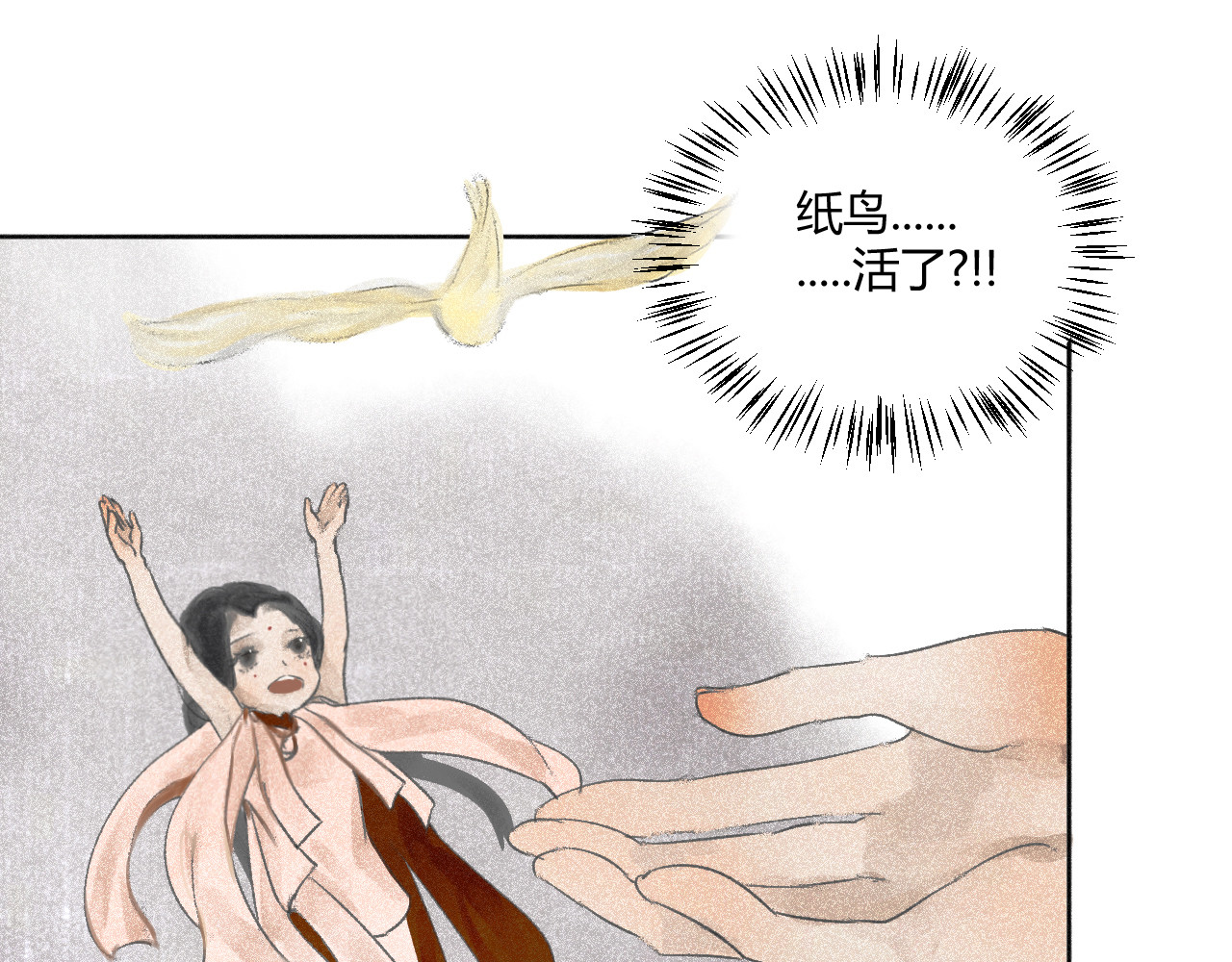 断纸 柒·良药苦口 第21页