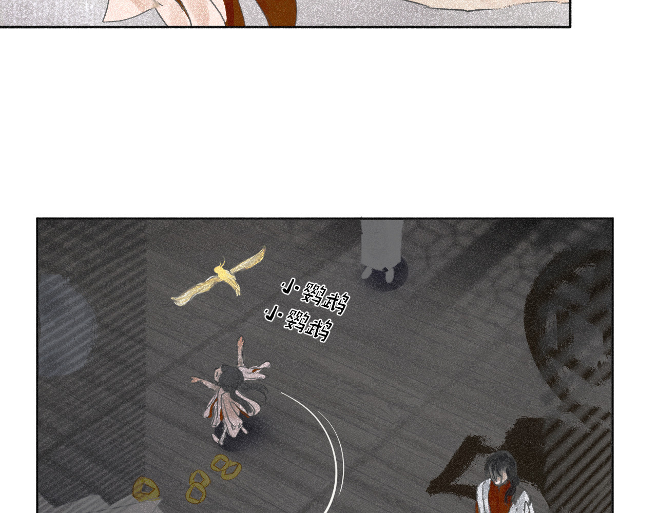 断纸 柒·良药苦口 第22页