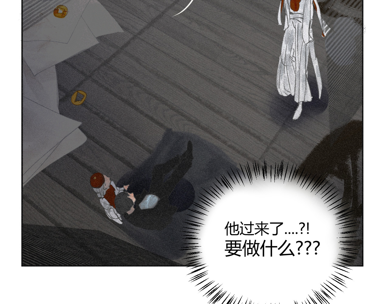 断纸 柒·良药苦口 第23页