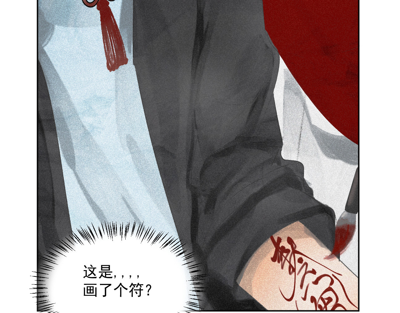 断纸 柒·良药苦口 第26页