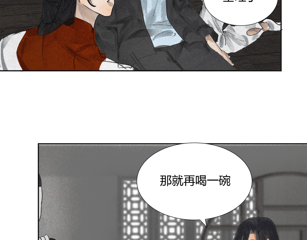 断纸 柒·良药苦口 第33页