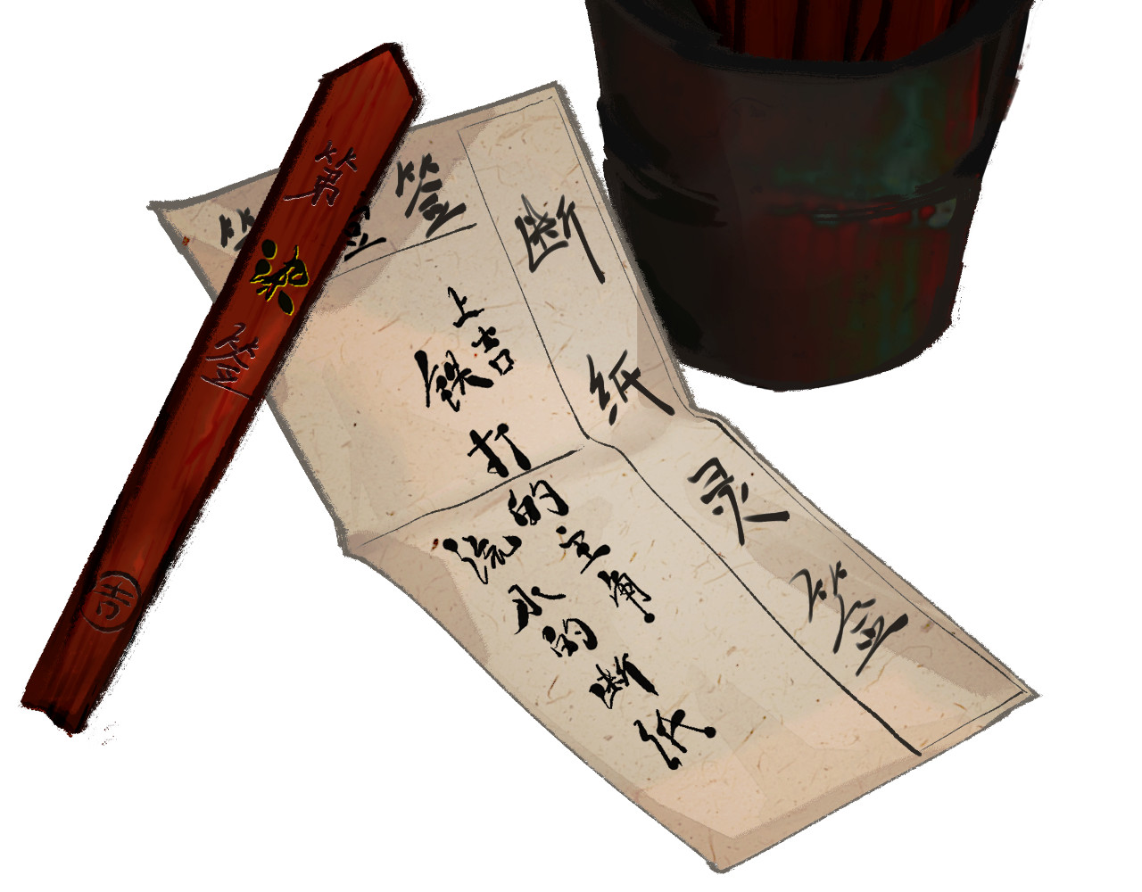 断纸 柒·良药苦口 第41页