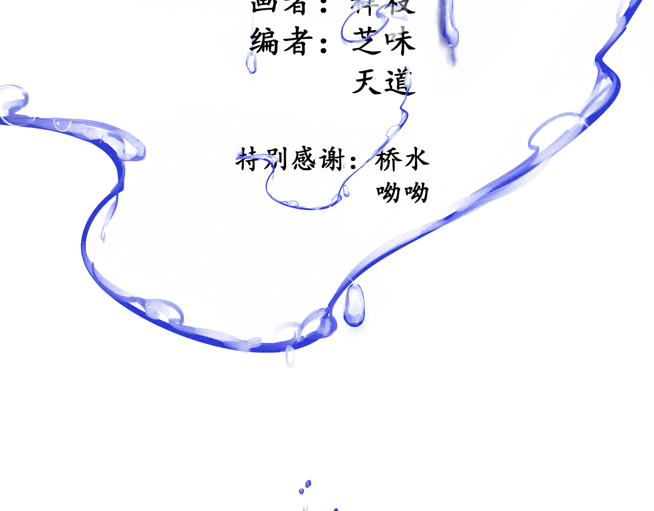 断纸 柒·良药苦口 第8页
