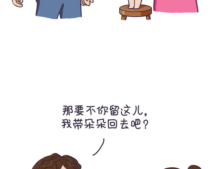朵朵养成手册 分开旅行 第11页