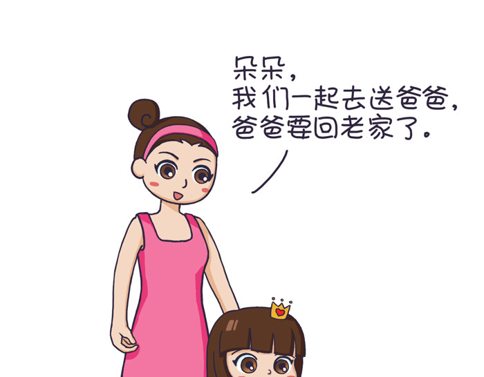 朵朵养成手册 分开旅行 第15页