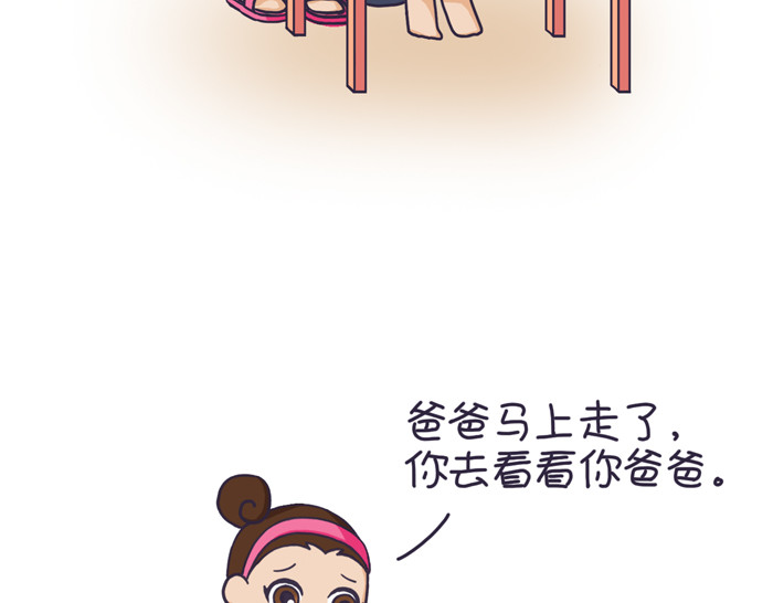 朵朵养成手册 分开旅行 第18页