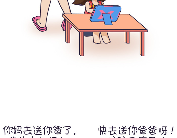 朵朵养成手册 分开旅行 第23页