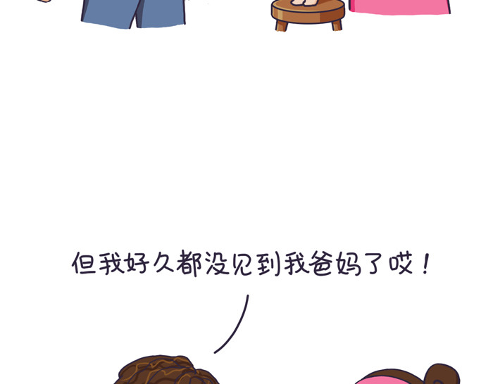 朵朵养成手册 分开旅行 第4页