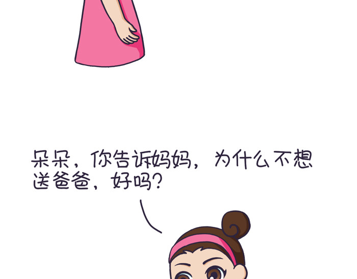 朵朵养成手册 分开旅行 第32页