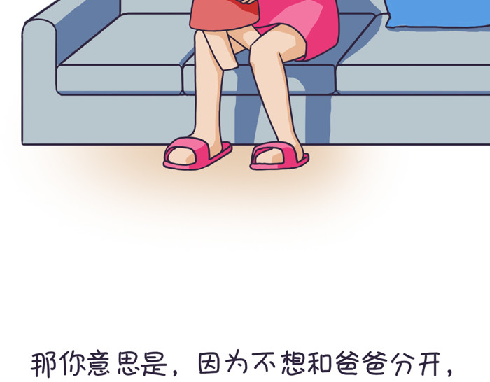 朵朵养成手册 分开旅行 第37页