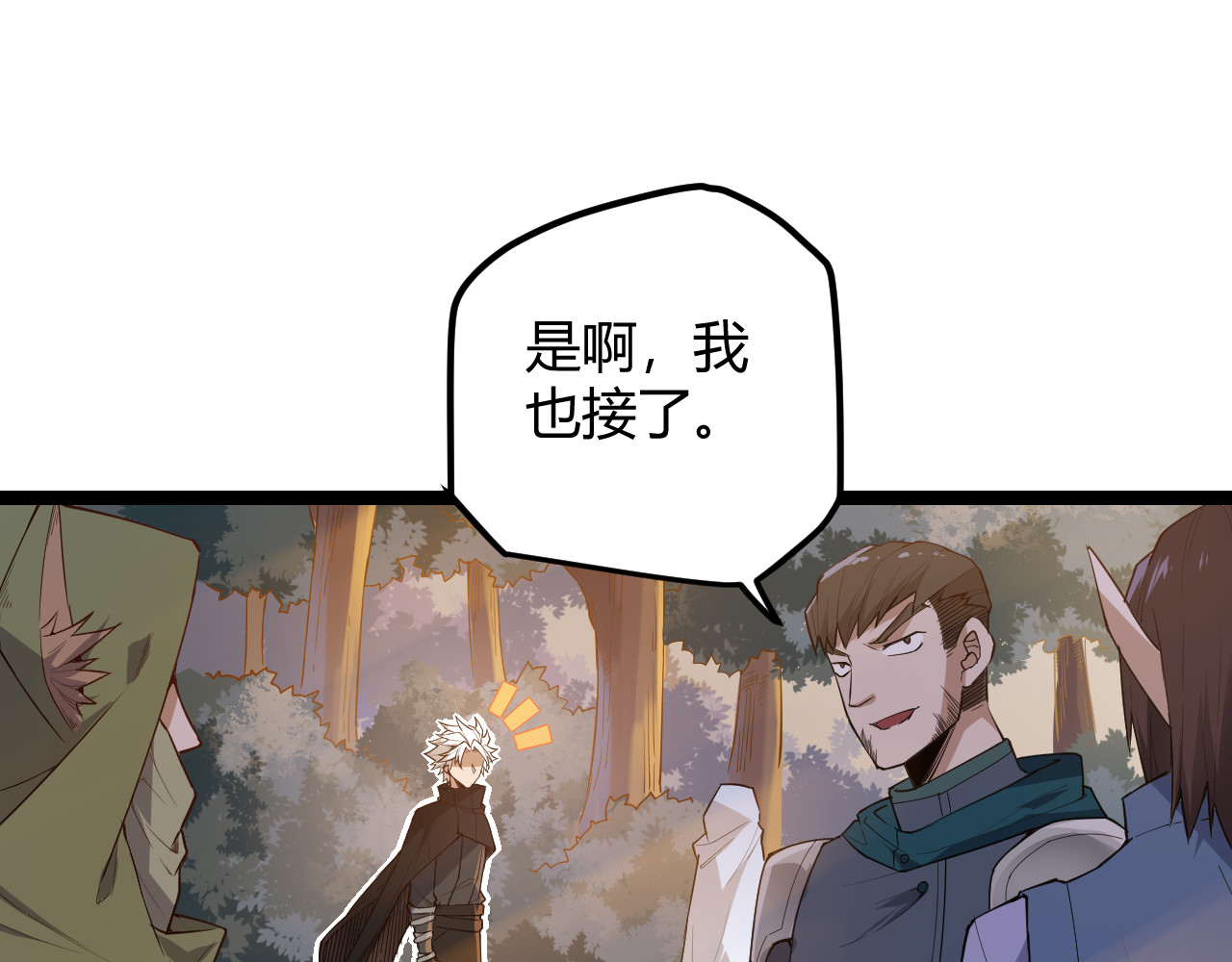 我来自游戏 第三话 登顶 第125页