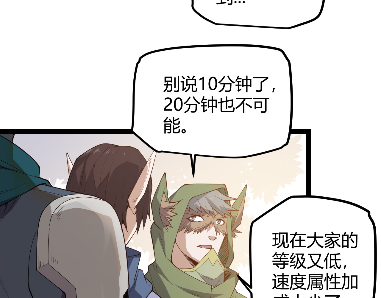 我来自游戏 第三话 登顶 第128页
