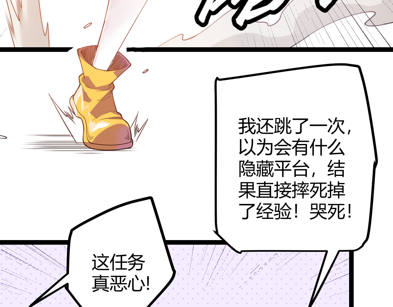 我来自游戏 第三话 登顶 第134页