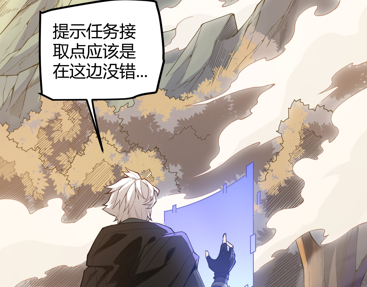 我来自游戏 第三话 登顶 第140页