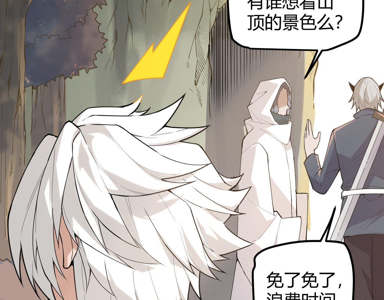 我来自游戏 第三话 登顶 第143页