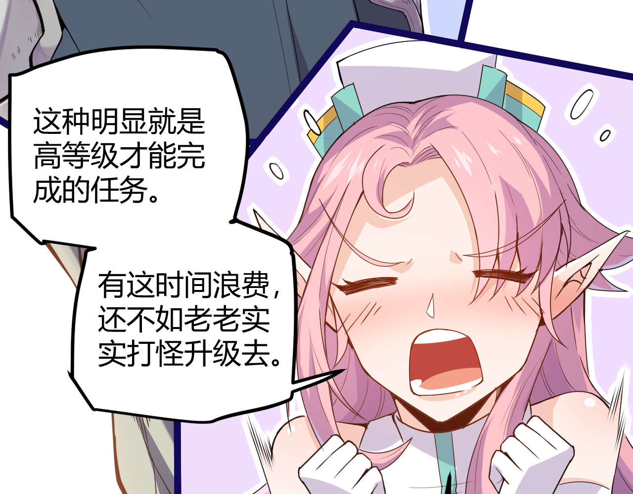 我来自游戏 第三话 登顶 第158页
