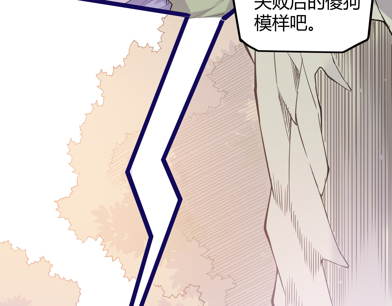 我来自游戏 第三话 登顶 第160页