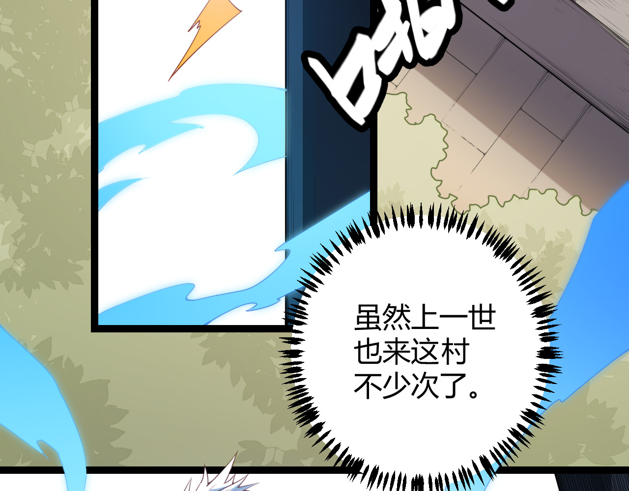 我来自游戏 第三话 登顶 第18页