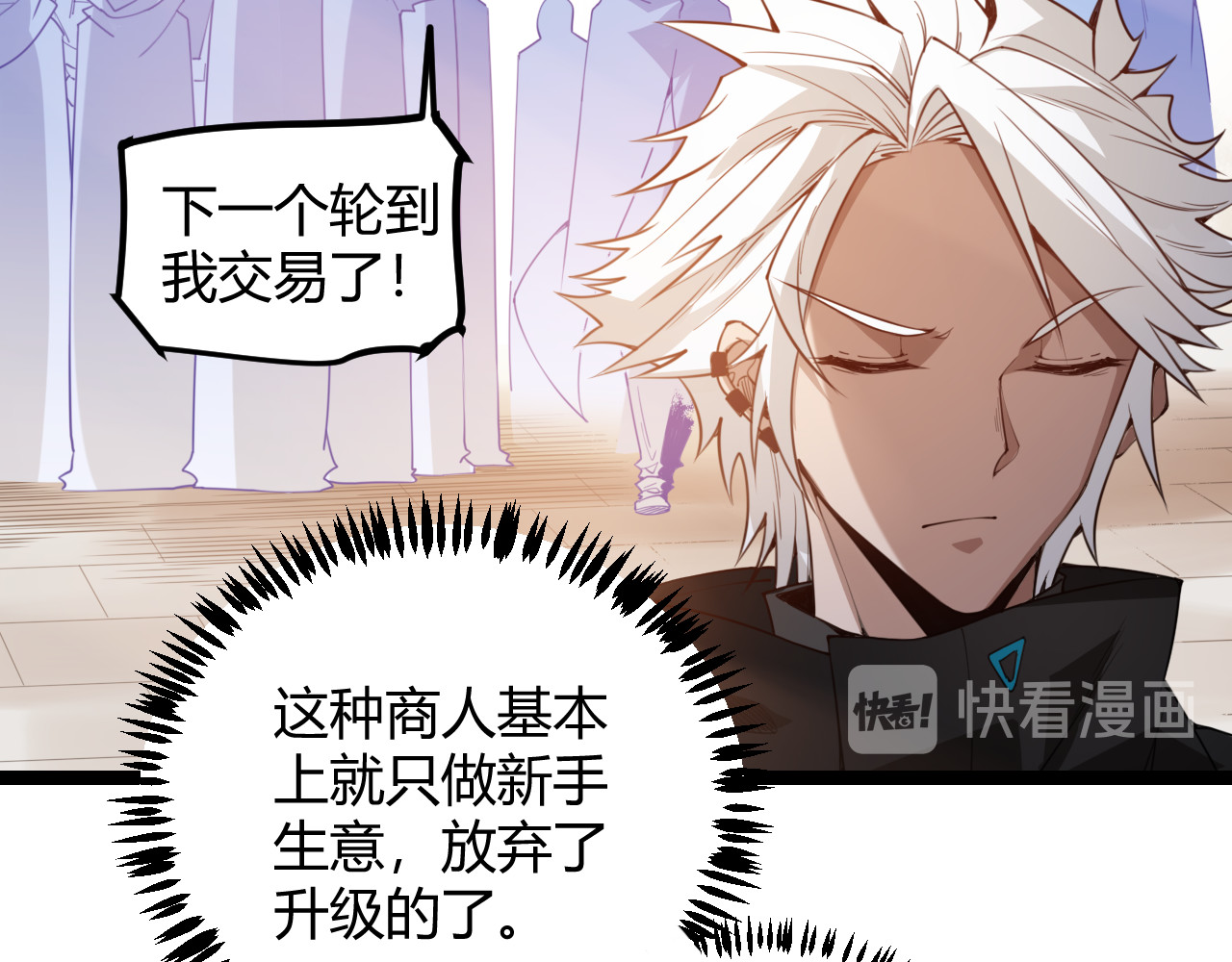 我来自游戏 第三话 登顶 第42页