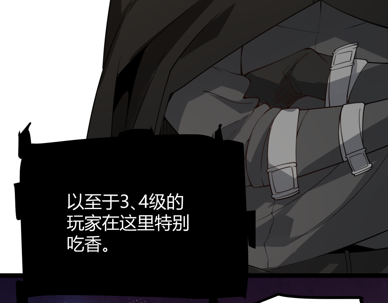 我来自游戏 第三话 登顶 第54页