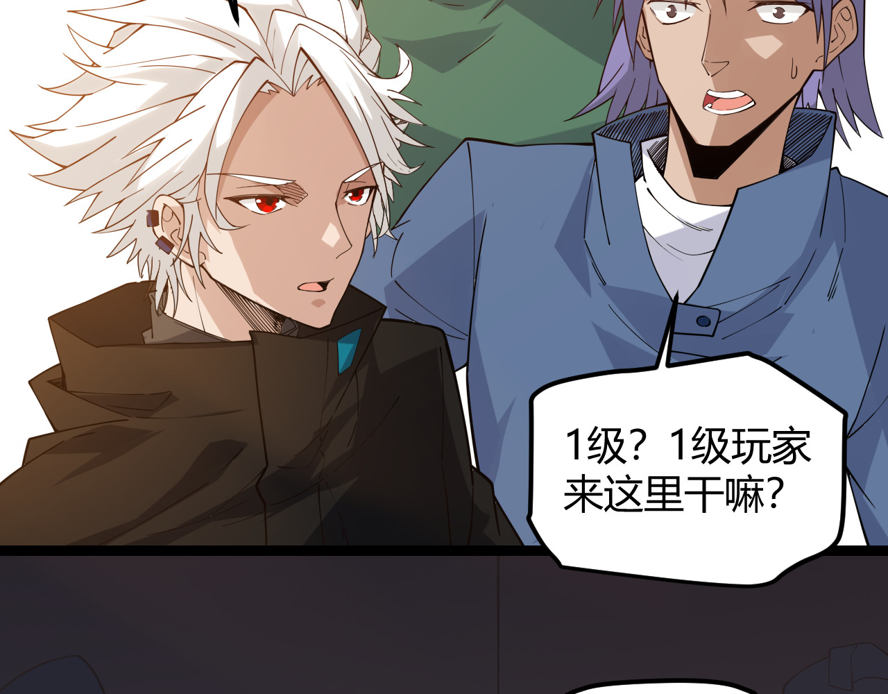 我来自游戏 第三话 登顶 第77页