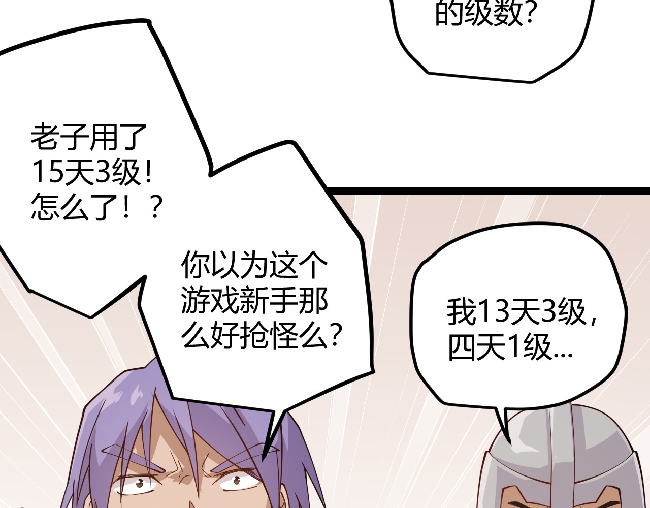 我来自游戏 第三话 登顶 第98页