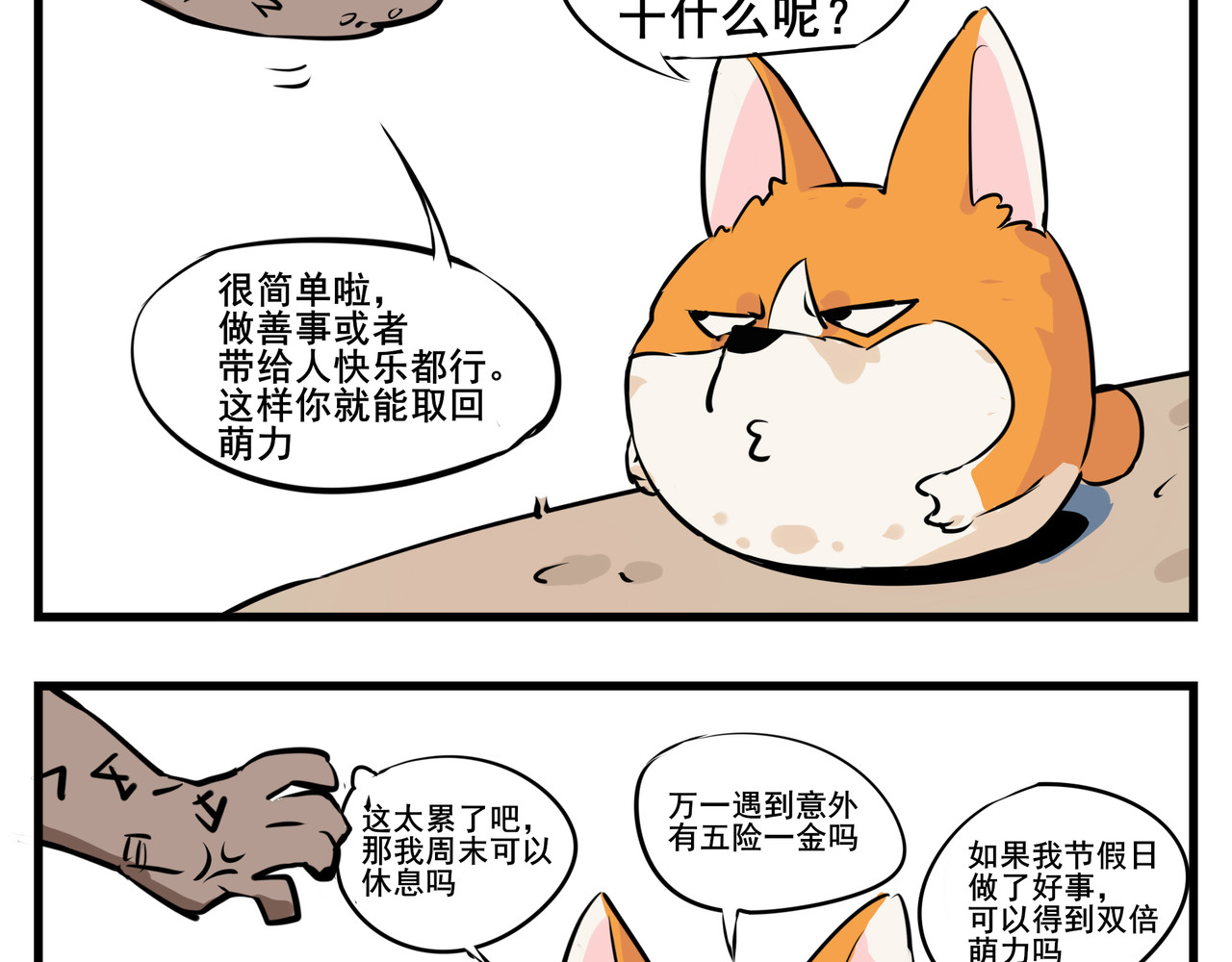 司基拉 工作前夕 第11页