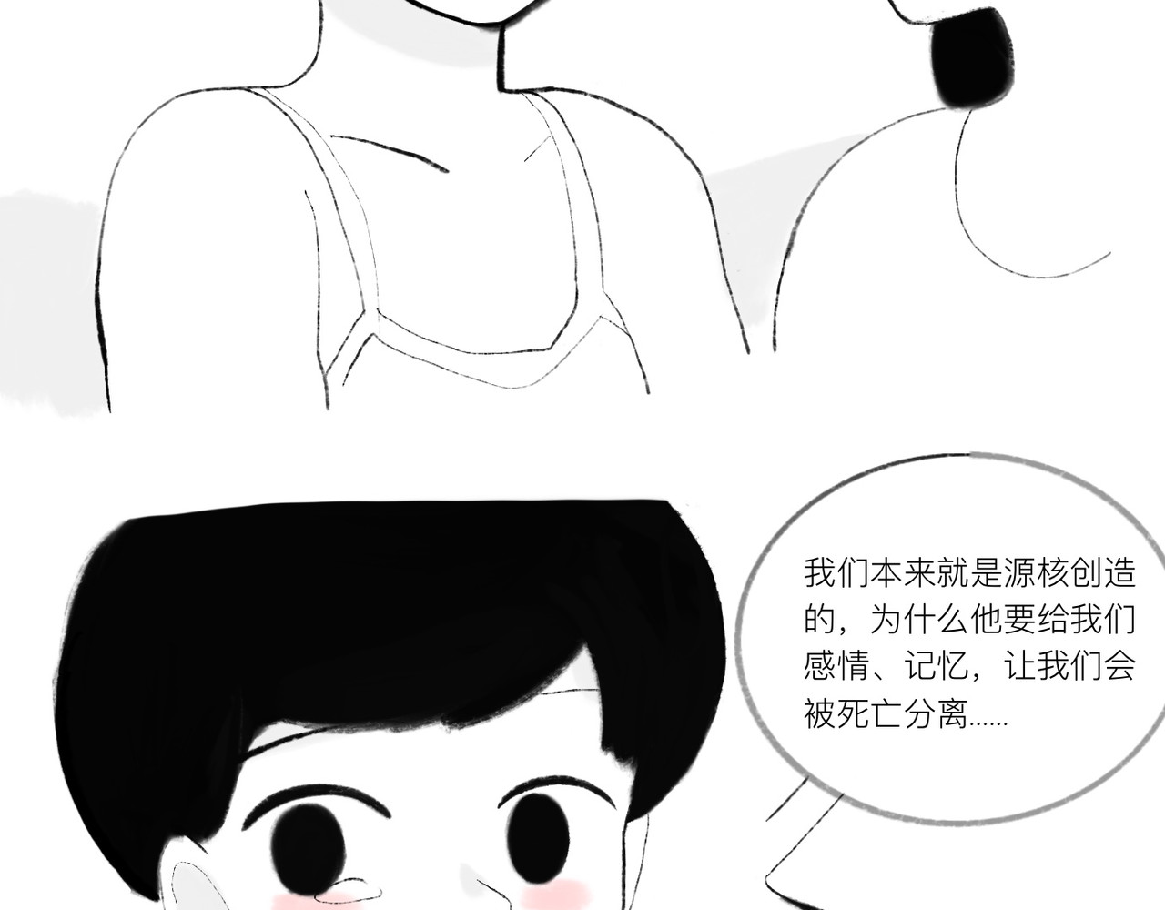 灯娥浮生 第一回 有娥来在葬花时3 第20页