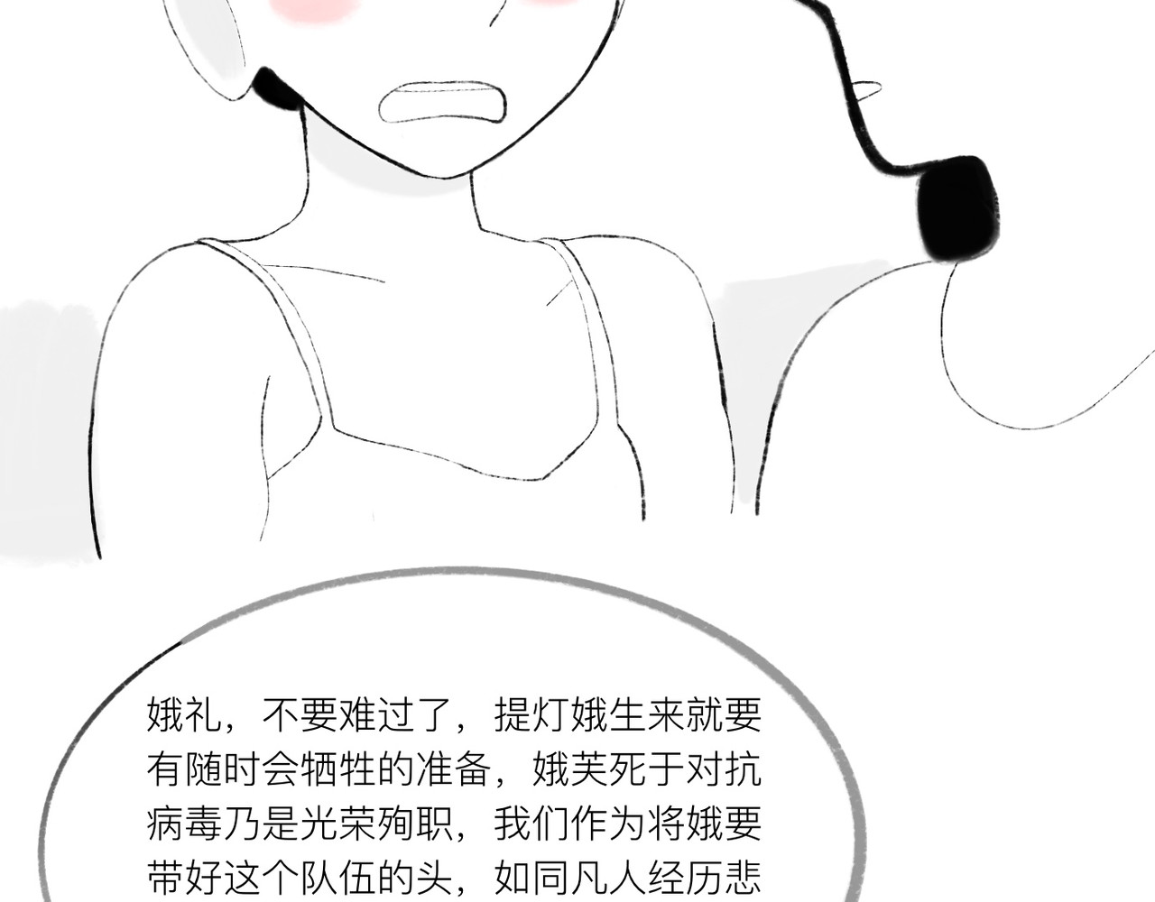 灯娥浮生 第一回 有娥来在葬花时3 第21页