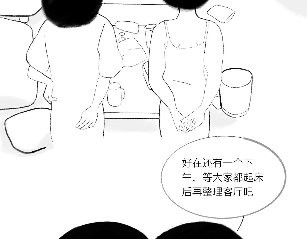 灯娥浮生 第一回 有娥来在葬花时3 第31页