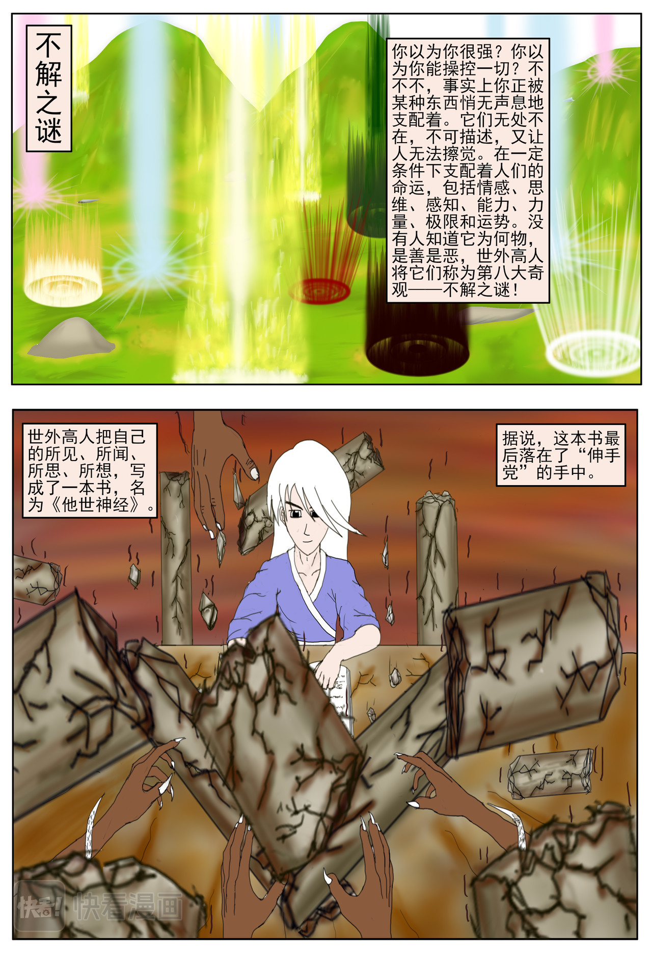 他世神经 第6页