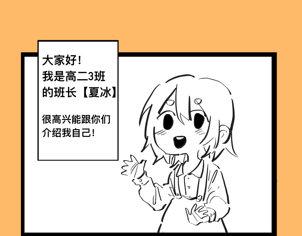 文科组的爆笑日常 第五话 华老师逛漫展 第17页