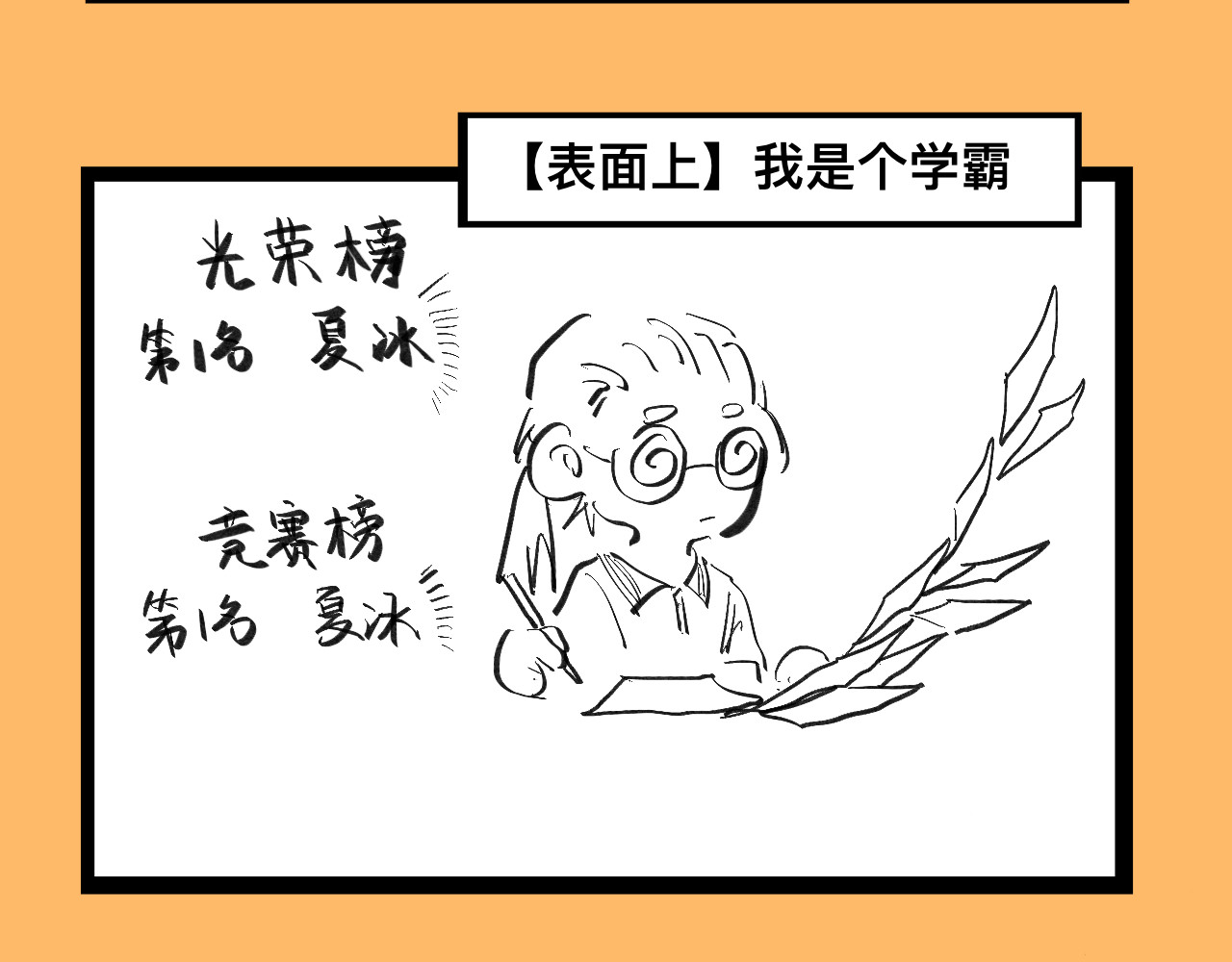文科组的爆笑日常 第五话 华老师逛漫展 第18页