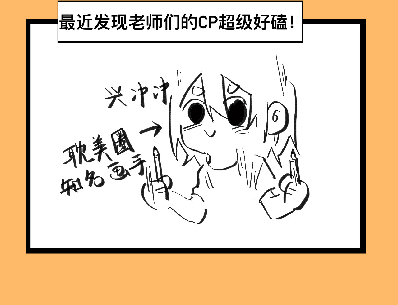 文科组的爆笑日常 第五话 华老师逛漫展 第20页
