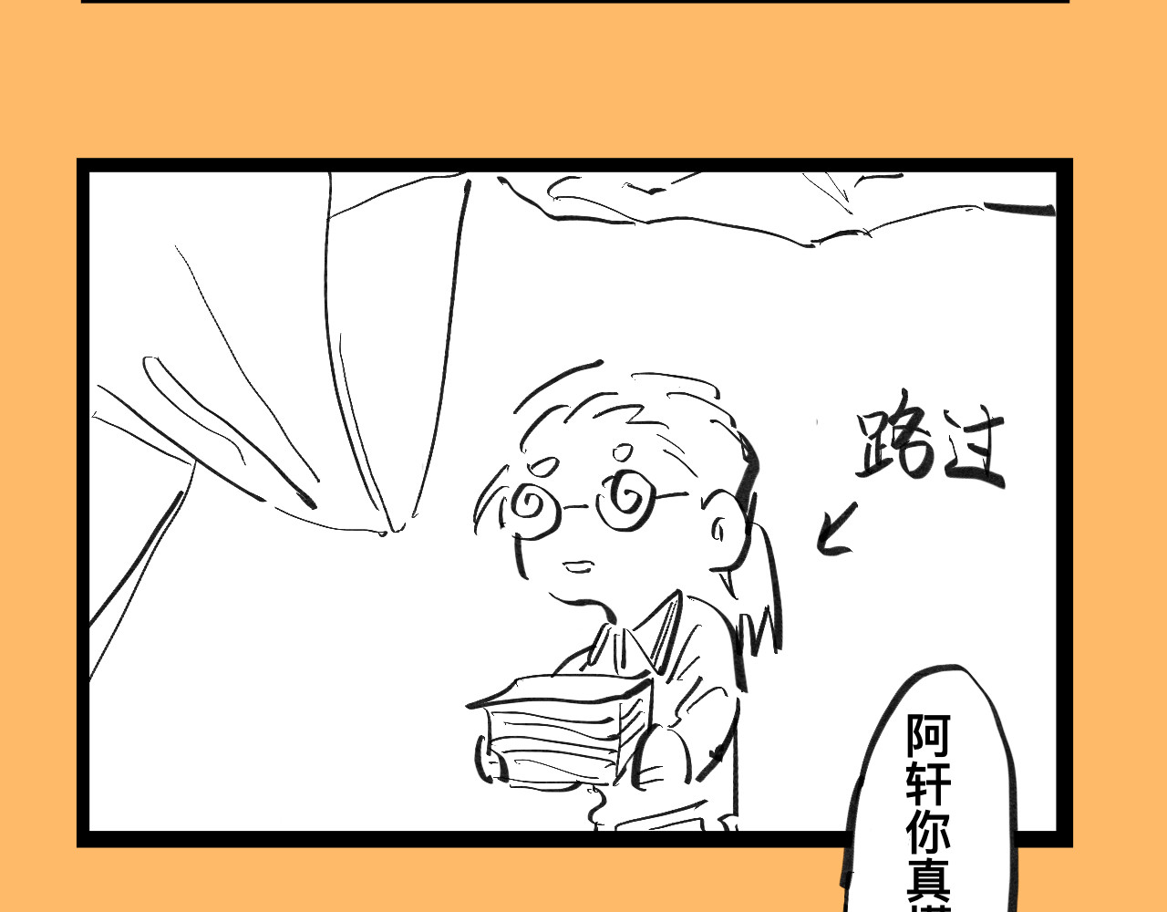 文科组的爆笑日常 第五话 华老师逛漫展 第22页