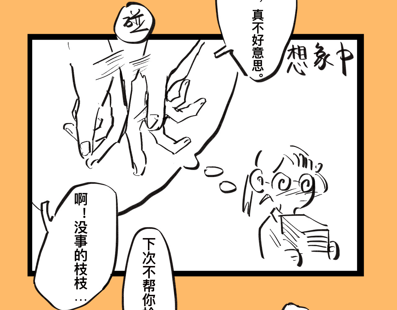 文科组的爆笑日常 第五话 华老师逛漫展 第27页