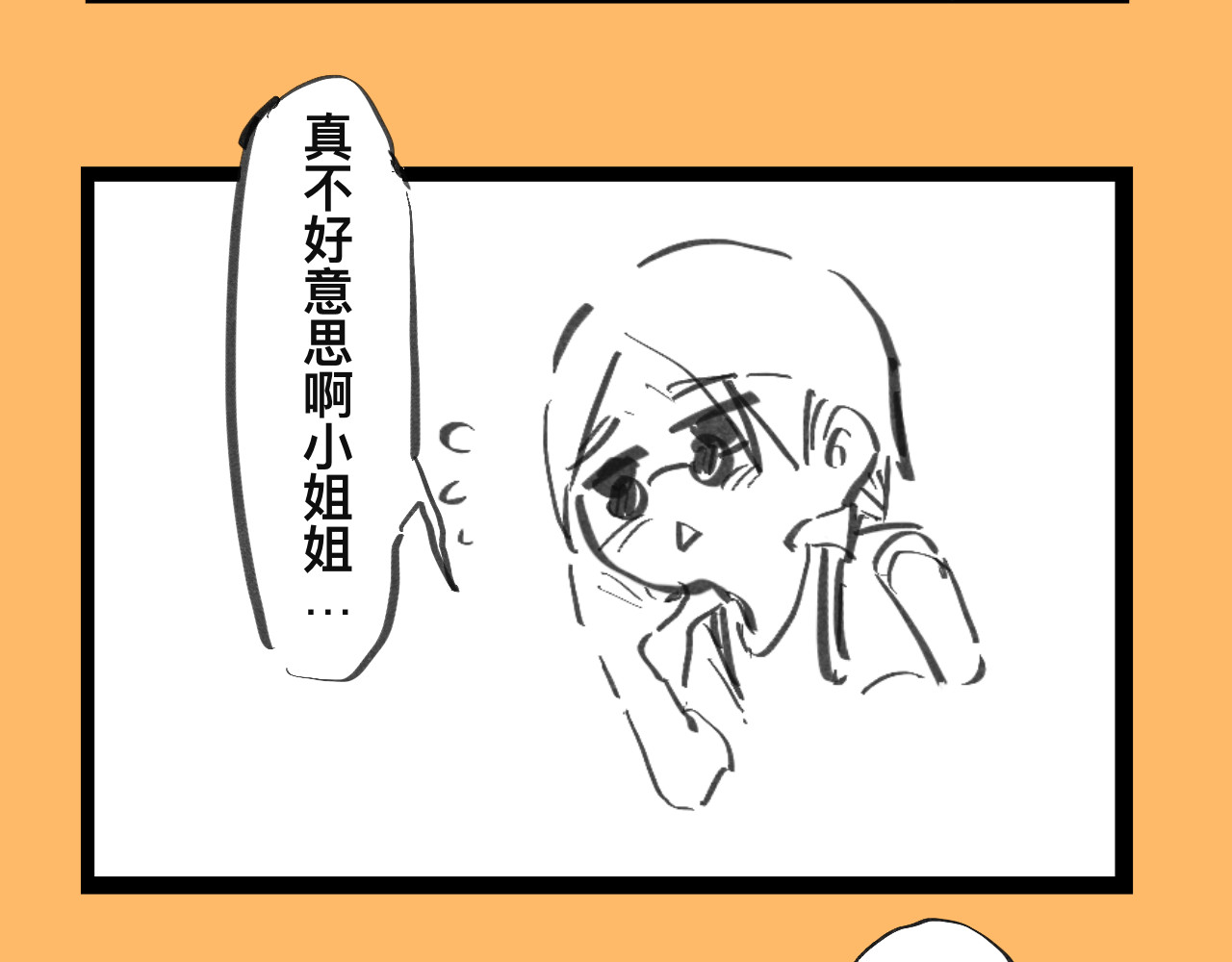 文科组的爆笑日常 第五话 华老师逛漫展 第6页